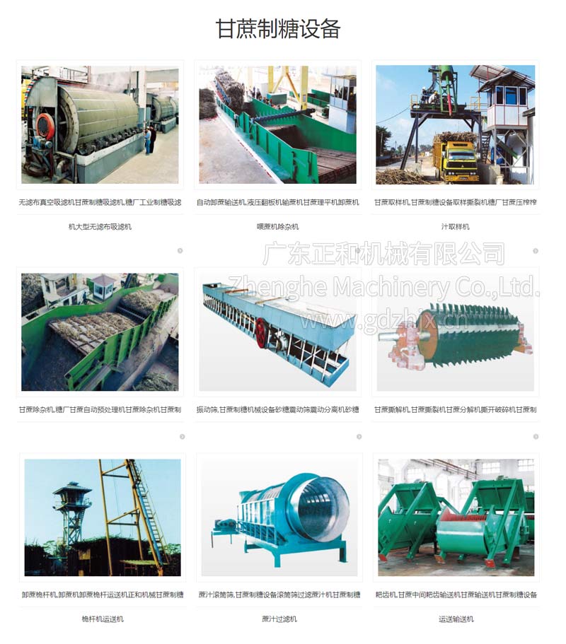 甘蔗收獲機械，甘蔗制糖設備